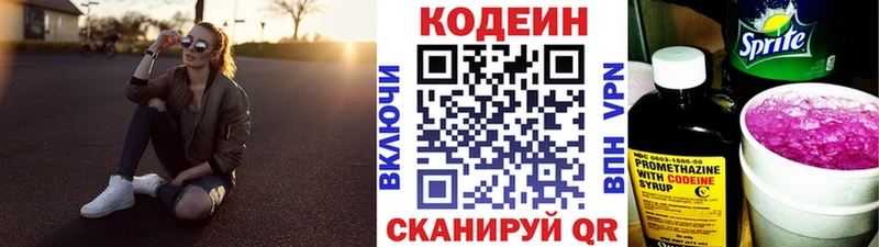 Кодеиновый сироп Lean Purple Drank  Балаково 